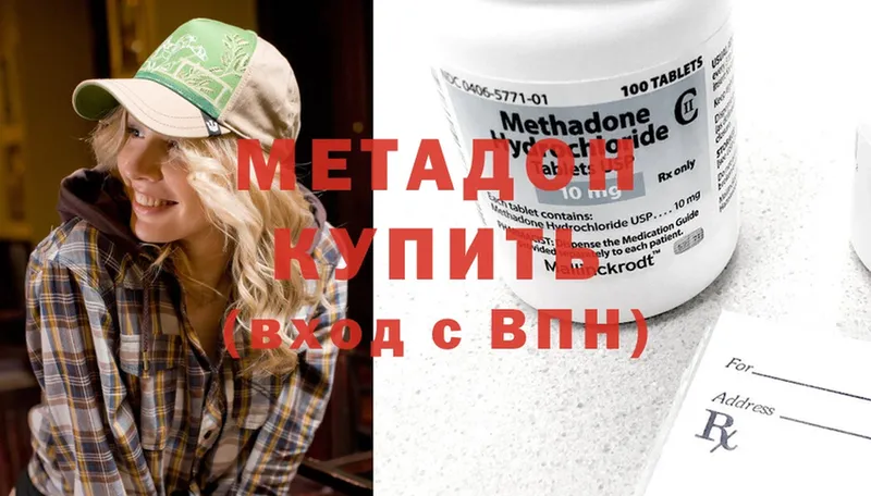 Метадон methadone  купить   Дубовка 